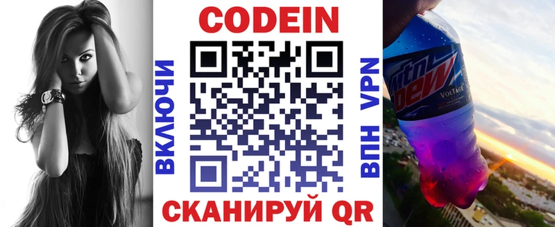 Codein напиток Lean (лин)  купить  сайты  Галич 